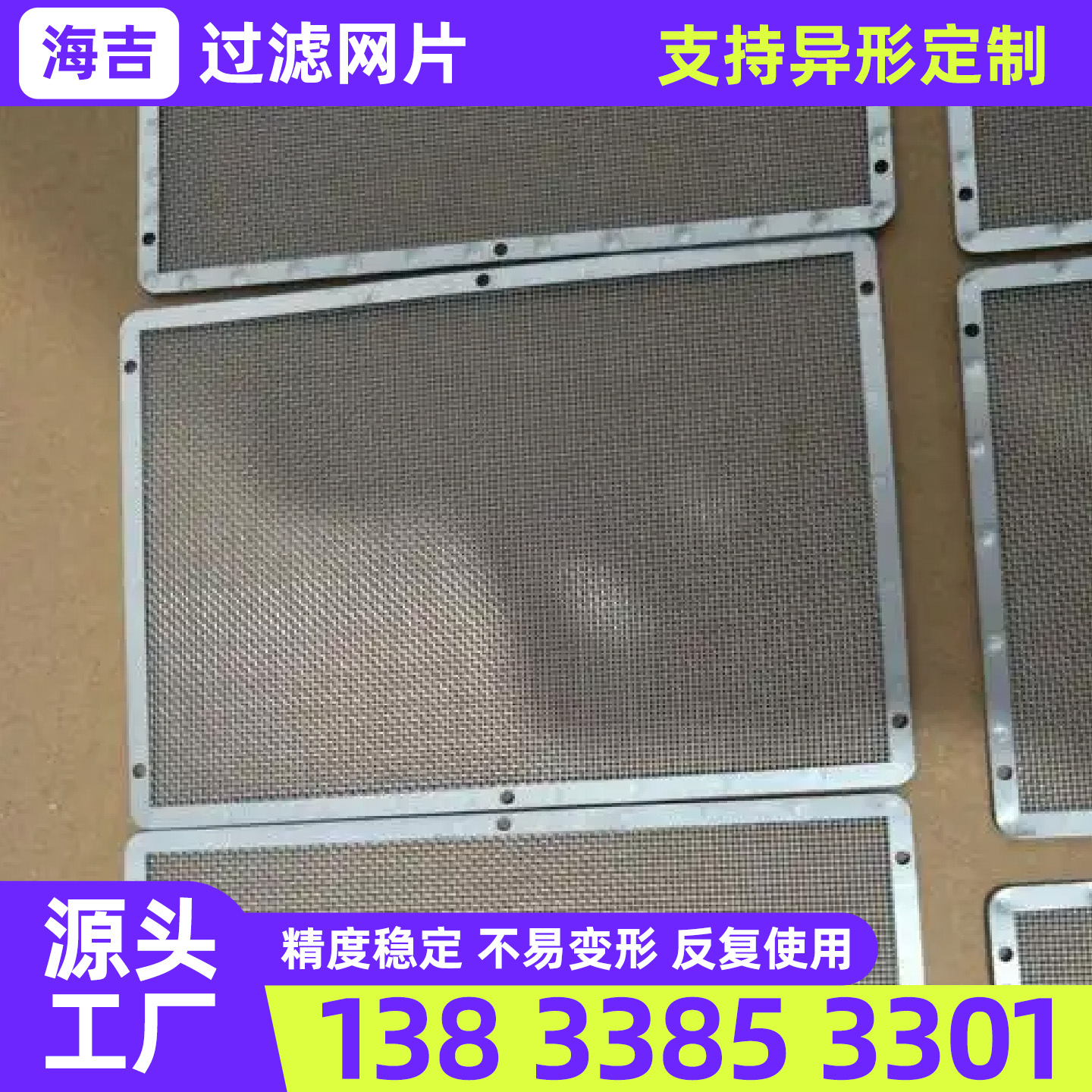 沈阳市烧烤网过滤网 - 厂家
